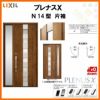 玄関ドア LIXIL プレナスX N14型デザイン 片袖ドア リクシル トステム TOSTEM アルミサッシ