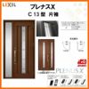 玄関ドア LIXIL プレナスX C13型デザイン 片袖ドア リクシル トステム TOSTEM アルミサッシ