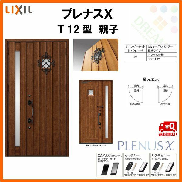 玄関ドア LIXIL プレナスX T12型デザイン 親子ドア リクシル トステム