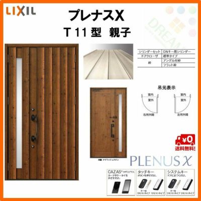 玄関ドア LIXIL プレナスX T11型デザイン 親子ドア リクシル トステム TOSTEM アルミサッシ
