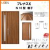玄関ドア LIXIL プレナスX N16型デザイン 親子ドア リクシル トステム TOSTEM アルミサッシ