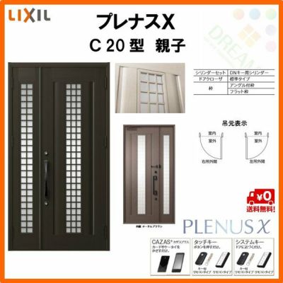 玄関ドア LIXIL プレナスX C20型デザイン 親子ドア リクシル トステム TOSTEM アルミサッシ