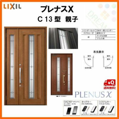 玄関ドア LIXIL プレナスX C13型デザイン 親子ドア リクシル トステム TOSTEM アルミサッシ