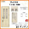 玄関ドア LIXIL プレナスX T34型デザイン 片開きドア リクシル トステム TOSTEM アルミサッシ