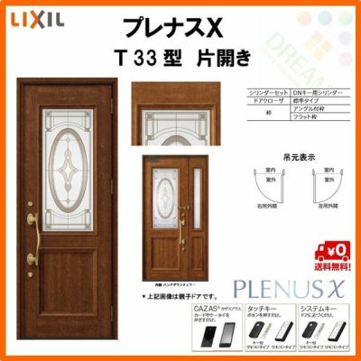 玄関ドア LIXIL プレナスX T33型デザイン 片開きドア リクシル トステム TOSTEM アルミサッシ