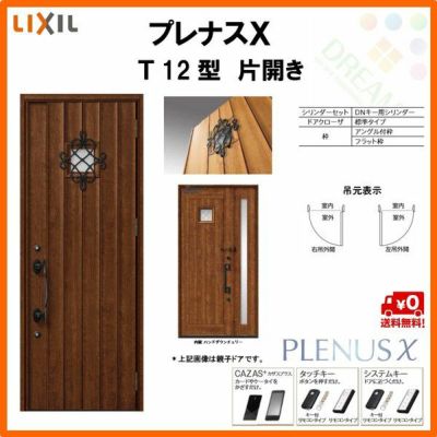 玄関ドア LIXIL プレナスX T12型デザイン 片開きドア リクシル トステム TOSTEM アルミサッシ
