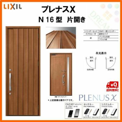 玄関ドア LIXIL プレナスX N16型デザイン 片開きドア リクシル トステム TOSTEM アルミサッシ