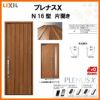 玄関ドア LIXIL プレナスX N16型デザイン 片開きドア リクシル トステム TOSTEM アルミサッシ