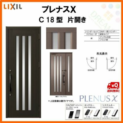 玄関ドア LIXIL プレナスX C18型デザイン 片開きドア リクシル トステム TOSTEM アルミサッシ