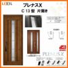 玄関ドア LIXIL プレナスX C13型デザイン 片開きドア リクシル トステム TOSTEM アルミサッシ