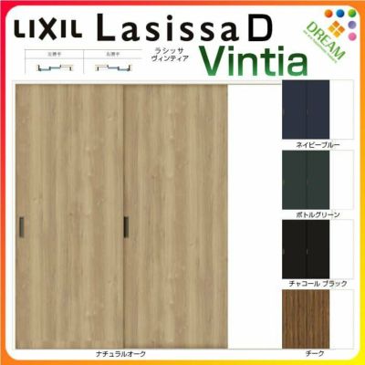 室内引戸 片引き戸 2枚建 Vレール方式 ラシッサ D ヴィンティア LAA