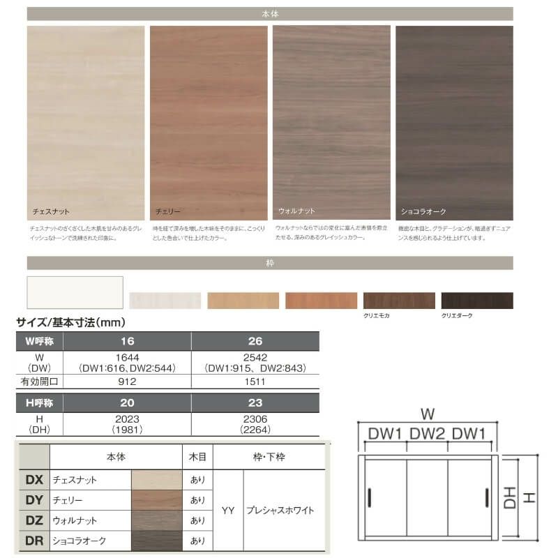 クローゼットドア ラシッサD ラテオ 引き戸 連動タイプ LAA ノンケーシング枠 2623 W2542×H2306mm リクシル/トステム 引戸 収納 押し入れ 棚 扉 DIY 2枚目