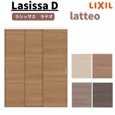 クローゼットドア ラシッサD ラテオ 引き戸 連動タイプ LAA ノンケーシング枠 1623 W1644×H2306mm リクシル/トステム 引戸 収納 押し入れ 棚 扉 DIY