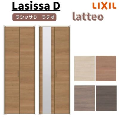 クローゼットドア 2枚 折れ戸 ラシッサ D ラテオ ノンレールタイプ LAA 把手付 ノンケーシング枠 0723/08M23 ミラー付/なし 収納 押し入れ 折戸 DIY