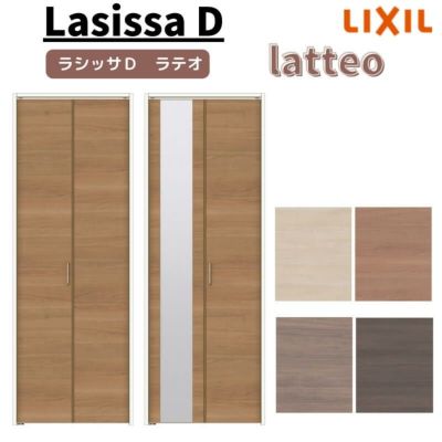 クローゼットドア 2枚 折れ戸 ラシッサ D ラテオ レールタイプ LAA 把手付 ケーシング枠 0723/08M23 ミラー付/なし 収納 押し入れ 折戸 DIY