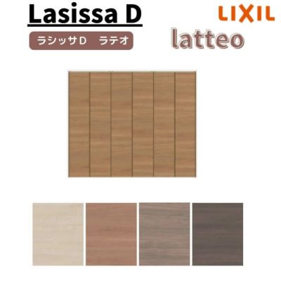 LIXIL ラシッサ D ラテオ ｜クローゼットドアが激安価格｜通販なら