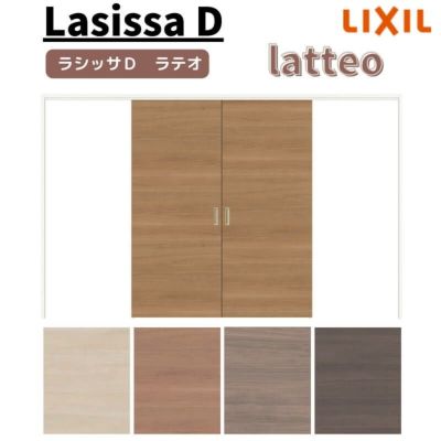 可動間仕切り 引き分け戸 引戸上吊方式 ラシッサD ラテオ LAA ノンケーシング枠 3220/3223 リクシル トステム 室内引き戸 上吊り引分け戸 ドア DIY