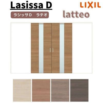 室内引戸 引分け戸 Vレール方式 ラシッサ D ラテオ LGM ケーシング付枠 3220 W3253×H2023mm リクシル トステム 引き分け戸 室内 ドア 引き戸 DIY