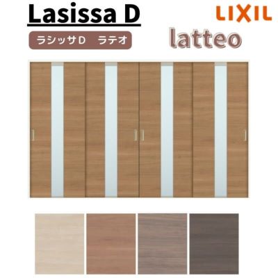 室内引戸 引き違い戸 4枚建 Vレール方式 ラシッサD ラテオ LGM ノンケーシング枠 3220 W3253×H2023mm リクシル トステム 引違い戸 ドア 引き戸 DIY