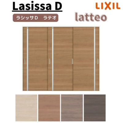 室内引戸 引き違い戸 3枚建 Vレール方式 ラシッサ D ラテオ LGL ケーシング付枠 2420 W2432×H2023mm リクシル トステム 引違い戸 ドア 引き戸 DIY