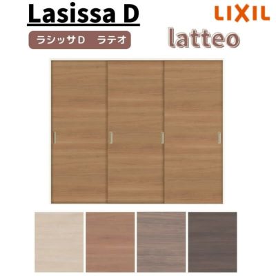 室内引戸 引き違い戸 3枚建 Vレール方式 ラシッサ D ラテオ LAA ケーシング付枠 2420 W2432×H2023mm リクシル トステム 引違い戸 ドア 引き戸 DIY