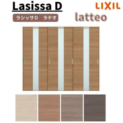 室内引戸 引き違い戸 3枚建 Vレール方式 ラシッサD ラテオ LGM ノンケーシング枠 2420 W2432×H2023mm リクシル トステム 引違い戸 ドア 引き戸 DIY