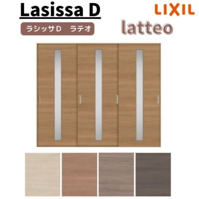 室内引戸 引き違い戸 3枚建 Vレール方式 ラシッサD ラテオ LGA ノンケーシング枠 2420 W2432×H2023mm リクシル トステム 引違い戸 ドア 引き戸 DIY