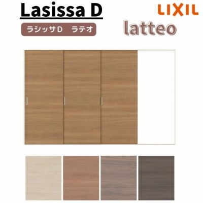 室内引戸 片引き戸 3枚建 Vレール方式 ラシッサ D ラテオ LAA ケーシング付枠 3220 W3220×H2023mm リクシル 片引戸 ドア リフォーム DIY