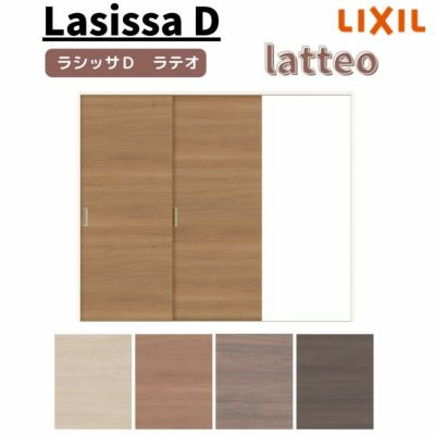 室内引戸 片引き戸 2枚建 Vレール方式 ラシッサ D ラテオ LAA ケーシング付枠 2420 W2432×H2023mm リクシル トステム 片引戸 ドア DIY