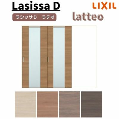 室内引戸 片引き戸 2枚建 Vレール方式 ラシッサD ラテオ LGN ノンケーシング枠 2420 W2432×H2023mm リクシル トステム 片引戸 ドア DIY