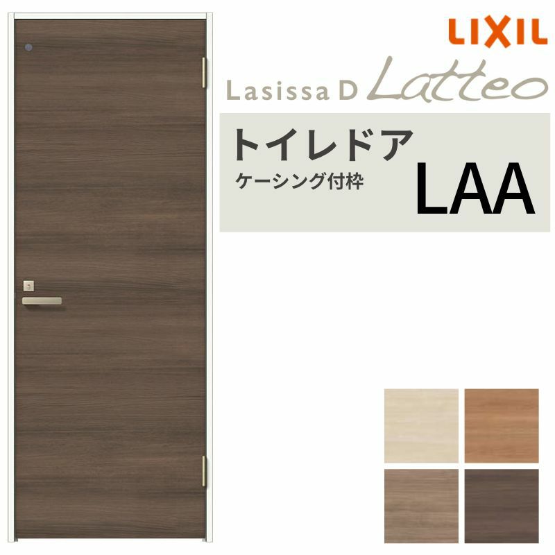 トイレドア ラシッサD ラテオ LAA ケーシング付枠 05520/0620/06520/0720/0820/0920 リクシル LIXIL 明かり窓付 錠付き 屋内 セミオーダー 建具 ドア 木製 おしゃれ 室内ドア 交換 リフォーム DIY 【リフォームおたすけDIY】 2枚目