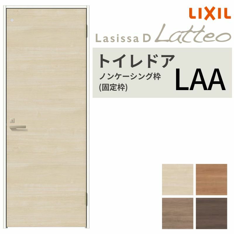 トイレドア ラシッサD ラテオ LAA ノンケーシング枠 05520/0620/06520/0720/0820/0920 リクシル LIXIL 明かり窓付 錠付き 屋内 セミオーダー 建具 ドア 木製 おしゃれ 室内ドア 交換 リフォーム DIY 【リフォームおたすけDIY】 2枚目