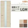 室内ドア ラシッサD ラテオ 標準ドア LGM ノンケーシング枠 05520/0620/06520/0720/0820/0920 ガラス入りドア 錠付き/錠なし リクシル LIXIL 屋内 セミオーダー 建具 ドア 木製 おしゃれ 室内ドア 交換 リフォーム DIY 【リフォームおたすけDIY】 2枚目