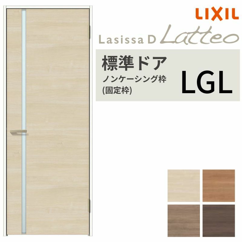 室内ドア ラシッサD ラテオ 標準ドア LGL ノンケーシング枠 05520/0620/06520/0720/0820/0920 ガラス入りドア 錠付き/錠なし リクシル LIXIL 屋内 セミオーダー 建具 ドア 木製 おしゃれ 室内ドア 交換 リフォーム DIY 【リフォームおたすけDIY】 2枚目
