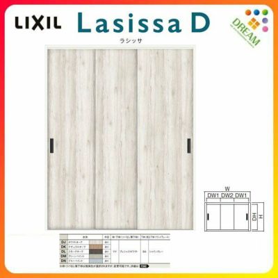 クローゼットドア ラシッサD パレット 引き戸 連動タイプ LAA ノンケーシング枠 2620 W2542×H2023mm リクシル/トステム 引戸 収納 押し入れ 棚 扉 DIY