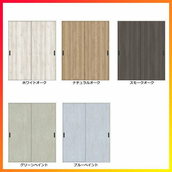 クローゼットドア ラシッサD パレット 引き戸 引き違いタイプ LAA ノンケーシング枠 1620 W1644×H2023mm リクシル/トステム 引戸 引違い 押し入れ DIY 2枚目