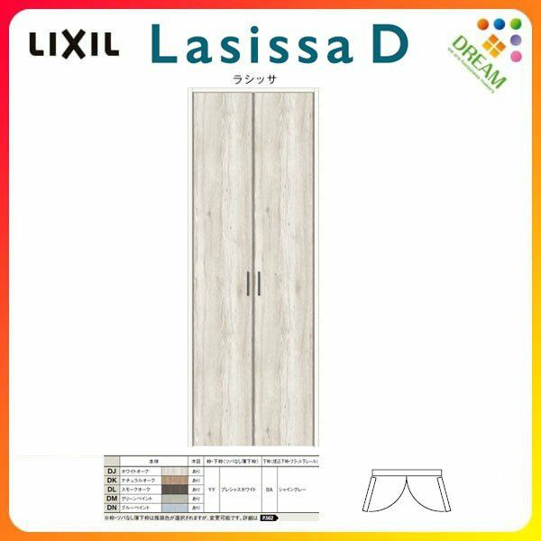 クローゼットドア ラシッサD パレット 両開き戸 LAA ノンケーシング枠 1220 リクシル トステム 開き戸 収納 押し入れ 棚 扉 DIY