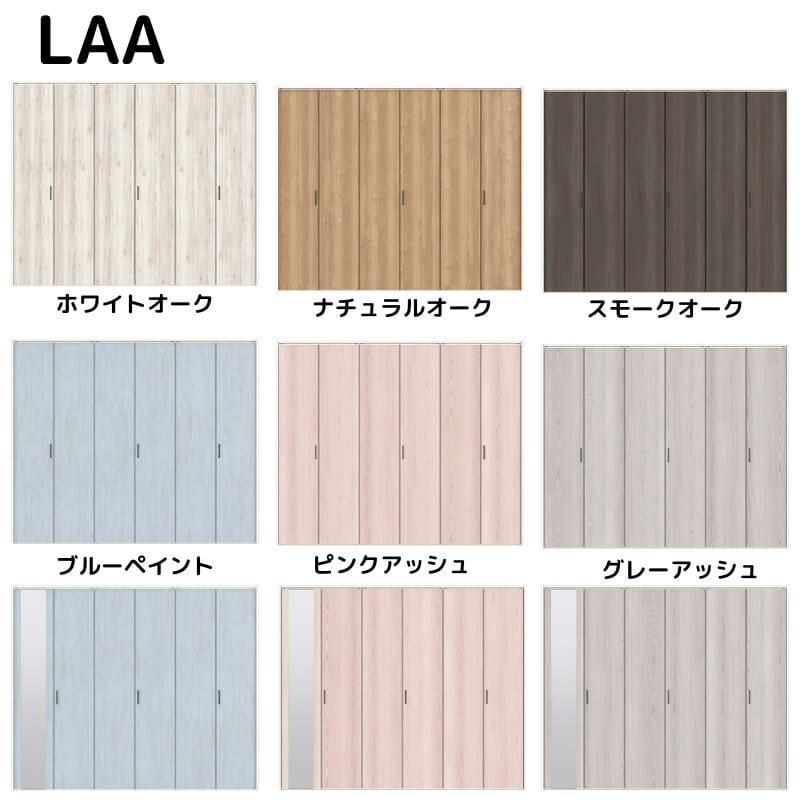 クローゼットドア 6枚 折れ戸 ラシッサ D パレット レールタイプ LAA 把手付 ケーシング枠 2423/2623/27M23 ミラー付/なし 収納 押し入れ 折戸 DIY 2枚目