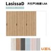 可動間仕切り 片引戸3枚建  引戸上吊方式 ラシッサ D パレット パネルタイプ LAA ケーシング枠 3220/3223 リクシル トステム インテリア建材 室内建具 DIY