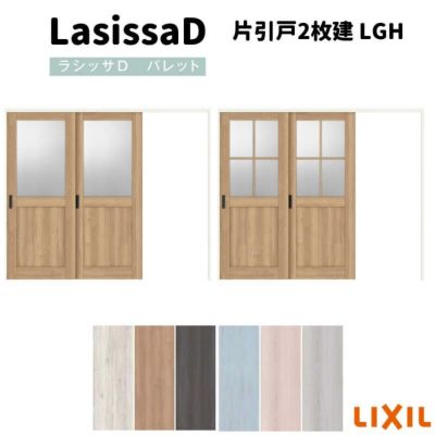 可動間仕切り 片引戸2枚建 引戸上吊方式 ラシッサD パレット ガラスタイプ LGH ノンケーシング枠 2420/2423 リクシル トステム インテリア建材 室内建具 DIY