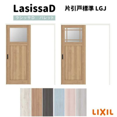 可動間仕切り 片引戸標準タイプ 引戸上吊方式 ラシッサD パレット ガラスタイプ LGJ ノンケーシング枠 1620/1623 リクシル トステム インテリア建材 DIY