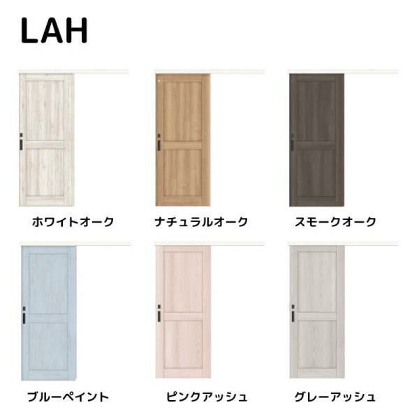 室内引戸 片引戸トイレタイプ アウトセット方式 ラシッサD パレット パネルタイプ LAH アウトセット 1320/1520/1620/1820 リクシル トステム インテリア建材 DIY 4枚目