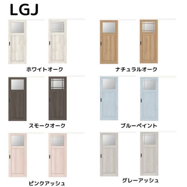 室内引戸 片引戸標準タイプ アウトセット方式 ラシッサD パレット ガラスタイプ LGJ アウトセット 1320/1520/1620/1820 リクシル トステム インテリア建材 DIY 4枚目