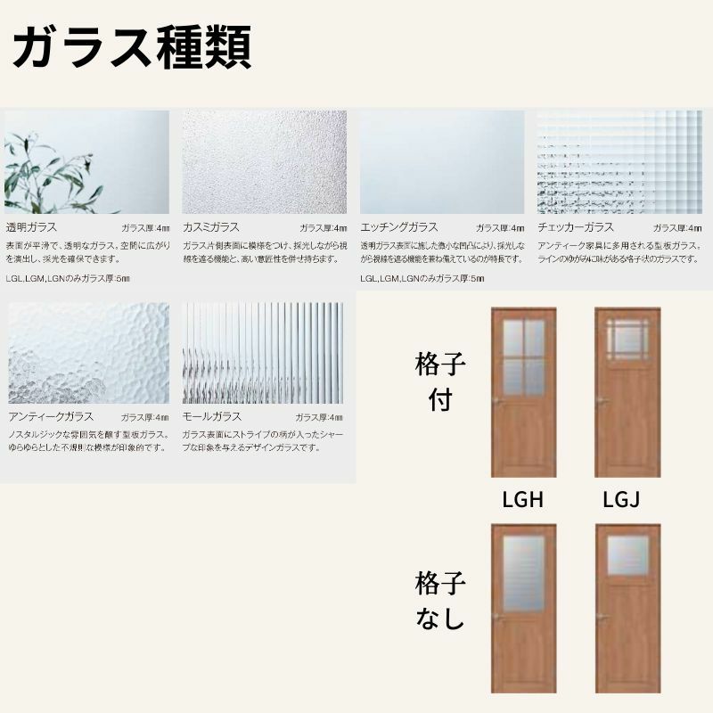 室内引戸 片引戸標準タイプ アウトセット方式 ラシッサD パレット ガラスタイプ LGJ アウトセット 1320/1520/1620/1820 リクシル トステム インテリア建材 DIY 7枚目