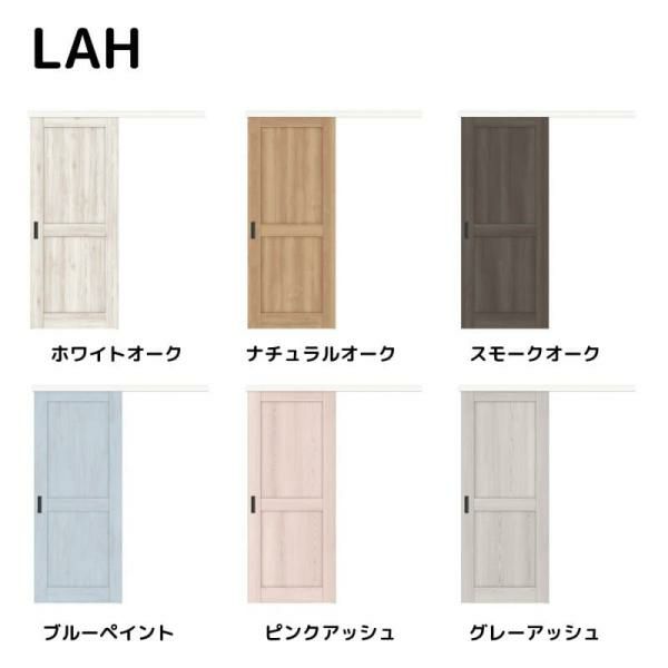 室内引戸 片引戸標準タイプ アウトセット方式 ラシッサD パレット パネルタイプ LAH アウトセット 1320/1520/1620/1820 リクシル トステム インテリア建材 DIY 4枚目