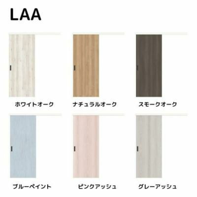 室内引戸 片引戸標準タイプ アウトセット方式 ラシッサD パレット パネルタイプ LAA アウトセット 1320/1520/1620/1820 リクシル トステム インテリア建材 DIY 5枚目