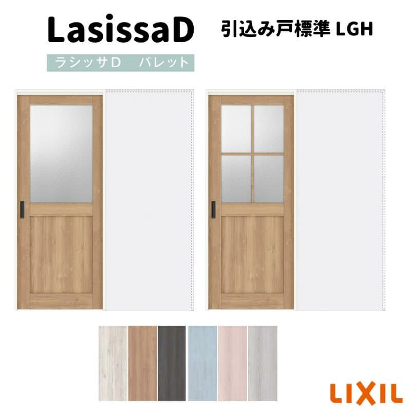 室内引戸 引込み標準タイプ 上吊方式 ラシッサD パレット ガラスタイプ