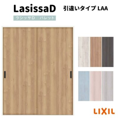 室内引戸 引違い戸2枚建 上吊方式 ラシッサ D パレット パネルタイプ LAA ケーシング枠 1620/1820 リクシル トステム インテリア建材 室内建具 DIY