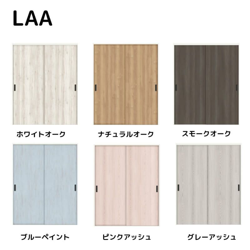 室内引戸 引違い戸2枚建 上吊方式 ラシッサ D パレット パネルタイプ LAA ケーシング枠 1620/1820 リクシル トステム インテリア建材 室内建具 DIY 2枚目