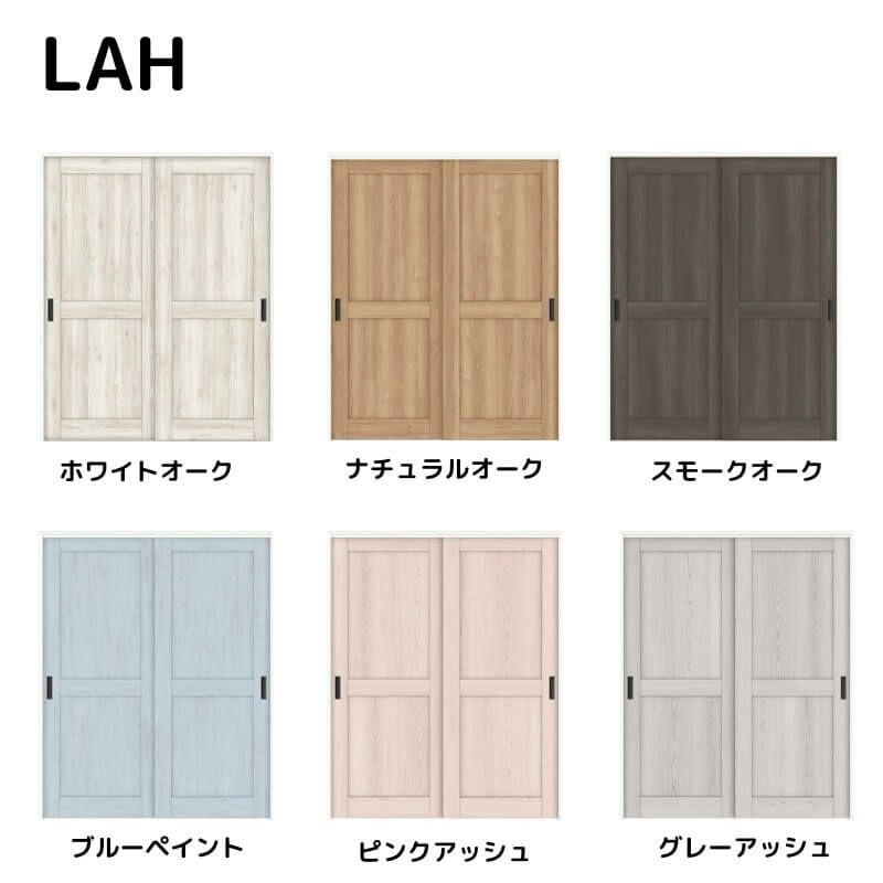 室内引戸 引違い戸2枚建 上吊方式 ラシッサD パレット パネルタイプ LAH ノンケーシング枠 1620/1820 リクシル トステム インテリア建材 室内建具 DIY 2枚目
